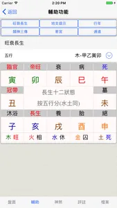 六壬-专业的大六壬排盘系统 screenshot 2