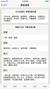 六壬-专业的大六壬排盘系统 screenshot 3