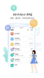 生学堂学生端 screenshot 0