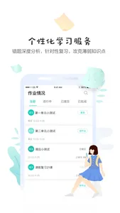 生学堂学生端 screenshot 2
