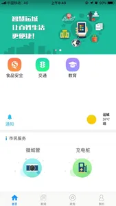 运城smartcity screenshot 0