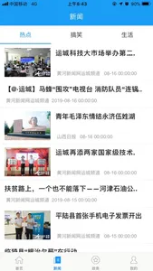 运城smartcity screenshot 1