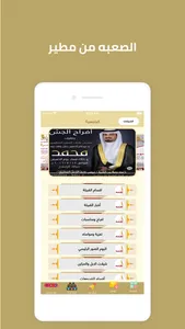 الصعبه من مطير screenshot 1