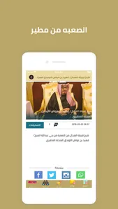 الصعبه من مطير screenshot 4