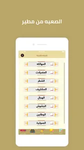 الصعبه من مطير screenshot 9