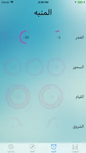 Muslim Prayer صلاة المسلم screenshot 1