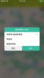 臺南好停 screenshot 5