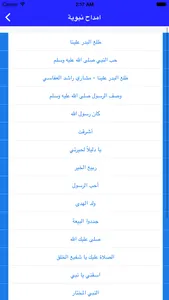 امداح نبوية : Amdah Nabawiya ( Islamic Anachid ) screenshot 1