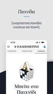 Η Καθημερινή screenshot 5