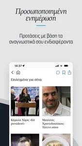 Η Καθημερινή screenshot 6