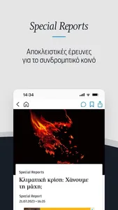 Η Καθημερινή screenshot 7