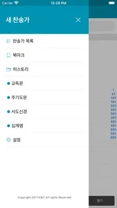 새찬송가 screenshot 2