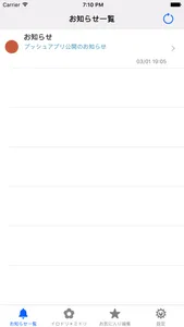 豊明花き イロドリ＊ミドリ　お知らせ通知アプリ screenshot 1