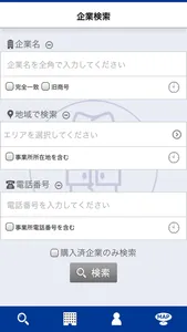 TSR企業検索 for iPhone screenshot 1