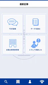 TSR企業検索 for iPhone screenshot 2