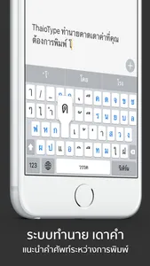 ThaioType - คีย์บอร์ดใหญ่ screenshot 0