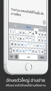 ThaioType - คีย์บอร์ดใหญ่ screenshot 1