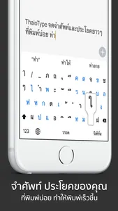 ThaioType - คีย์บอร์ดใหญ่ screenshot 3