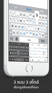 ThaioType - คีย์บอร์ดใหญ่ screenshot 4