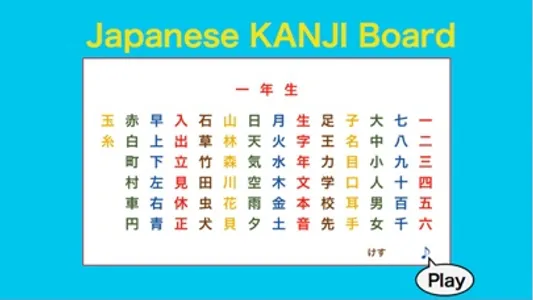 Japanese KANJI -Touch&Sounds- FREE screenshot 0