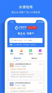 水滴信用-全国企业信用信息工商查询平台 screenshot 0