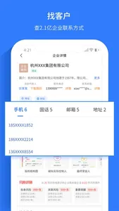 水滴信用-全国企业信用信息工商查询平台 screenshot 1