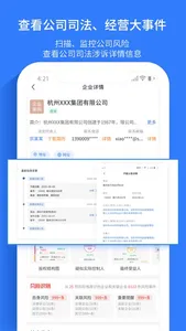 水滴信用-全国企业信用信息工商查询平台 screenshot 3