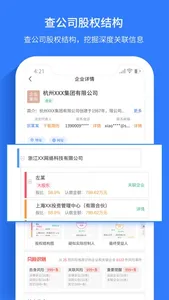 水滴信用-全国企业信用信息工商查询平台 screenshot 5