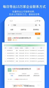 水滴信用-全国企业信用信息工商查询平台 screenshot 6