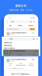 水滴信用-全国企业信用信息工商查询平台 screenshot 7