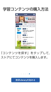 数研Library　－数研の教材をスマホ・タブレットで学習－ screenshot 5