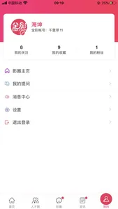 全影网-离影楼最近的网络媒体 screenshot 2