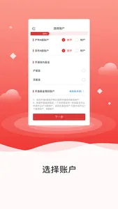 粤开开户 screenshot 1