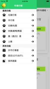 家畜家禽市場行情 screenshot 2