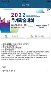 대한국토도시계획학회 screenshot 4