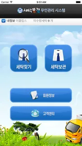 세탁풍경 screenshot 1