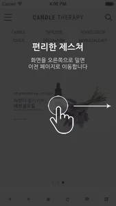 캔들테라피 - candle-therapy screenshot 1