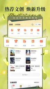 塔读小说-热门网络原创小说阅读app screenshot 0