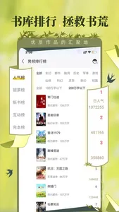 塔读小说-热门网络原创小说阅读app screenshot 2