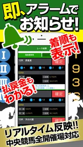 競馬アラーム結果速報 screenshot 1