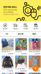 아이베이비 - 1등 유아용품 중고장터 screenshot 2