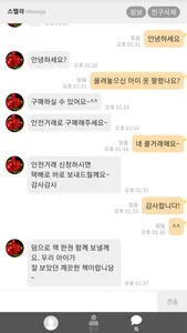 아이베이비 - 1등 유아용품 중고장터 screenshot 8