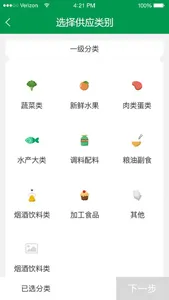 餐链(供应商) screenshot 1