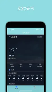 天气预报－精准72小时预报 screenshot 0