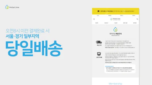 워터라임 screenshot 4