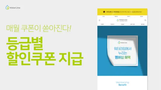 워터라임 screenshot 5