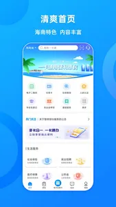 海南一卡通 screenshot 0