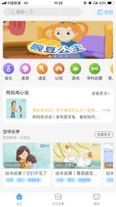 熊孩子启蒙 screenshot 2