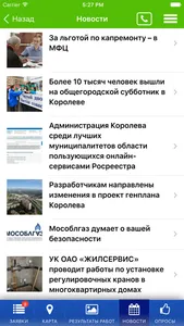 ЕДС Королёв screenshot 3