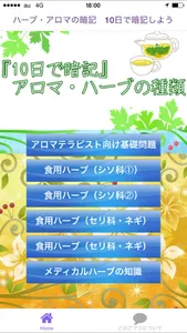 ハーブ・アロマの暗記　10日で暗記しよう screenshot 0